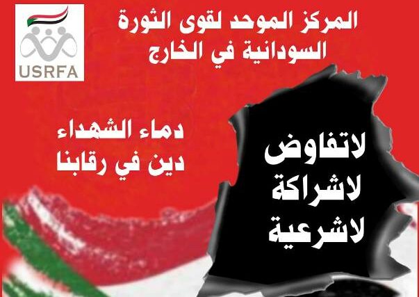المركز الموحد لقوى الثورة في الخارج