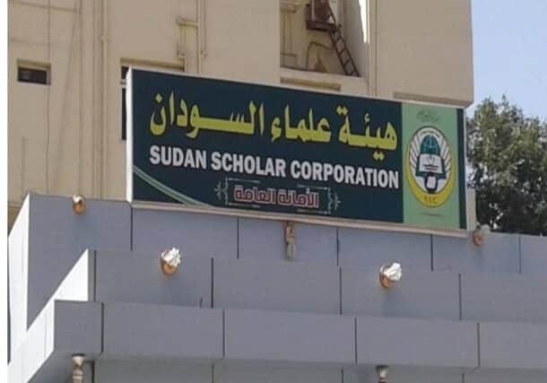 Premises of Sudan Scholars Corporation