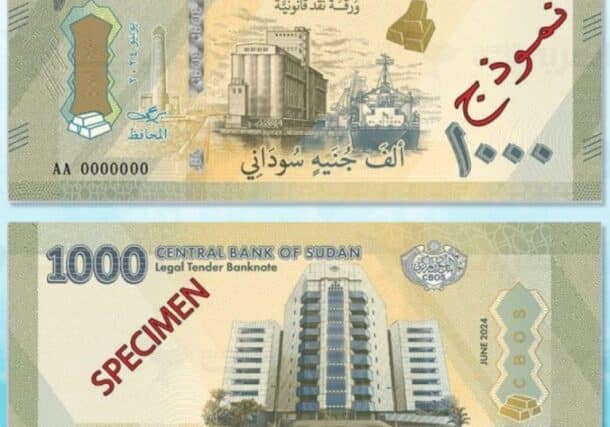 نماذج للعملة السودانية الجديدة